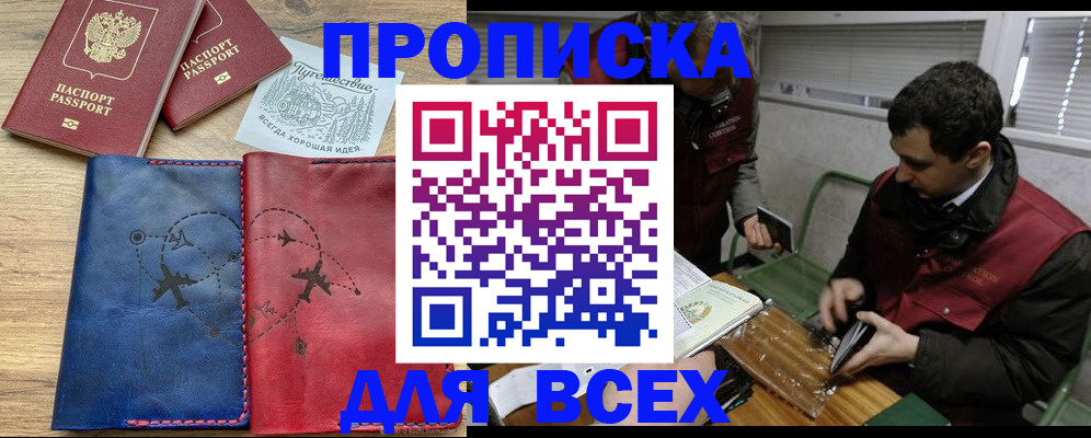 прописка в Карпинске